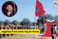 अबूझमाड़ में बना बसवा राजू का स्मारक (फोटो सोर्स- पत्रिका)