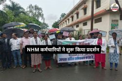 10 सूत्रीय मांग को लेकर NHM कर्मचारियों ने शुरू किया प्रदर्शन, राज्य सरकार पर
लगाया आरोप… - image