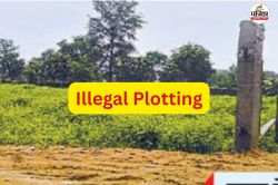 अवैध प्लाटिंग का नया खेल! 32 टुकड़ों में बेची करोड़ों की जमीन, जिम्मेदारी
अधिकारी कर रहे अनदेखी… - image