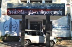 Rajsamand: एसएचओ के पास जिस मामले की जांच, रीडर उसी में रिश्वत लेते ट्रैप, जानें
पूरा मामला - image