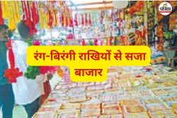 Raksha Bandhan 2025: त्योहार नजदीक आते ही रंग-बिरंगी राखियों से सज गए शहर के
बाजार… - image