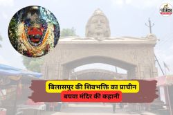 दीयों की लौ, शिवलिंग का ध्यान और 86 वर्षों की भक्ति…. इस मंदिर में हर पत्थर
बोलता है आस्था की भाषा, जानें - image