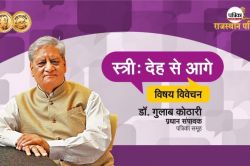 ‘स्त्री: देह से आगे’ विषय पर चेन्नई में कार्यक्रम आज, गुलाब कोठारी स्त्री के
अस्तित्व पर रखेंगे विचार - image