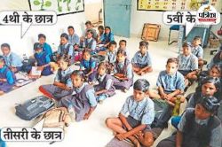 युक्तियुक्तकरण के बाद भी स्कूल के हाल बेहाल… 100% दिव्यांग शिक्षक 2 कक्षाओं को
ब्रेल से पढ़ाने को मजबूर - image