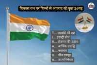 तिरंगे के अक्षरों में सजा 36गढ़ का सपना (फोटो सोर्स- पत्रिका)