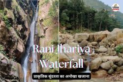 छत्तीसगढ़ का हिडन वॉटर फॉल! मानसून में दिखता है बेहद खूबसूरत, जानें रानी झिरिया
की खासियत… - image