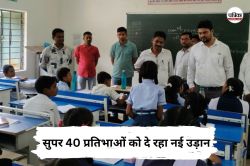 CG News: छत्तीसगढ़ में सुपर 40, ग्रामीण प्रतिभाओं को दे रहा नई उड़ान,
विद्यार्थियों की बढ़ रही भागीदारी - image