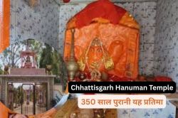 इतिहास, आस्था और चमत्कार का संगम है छत्तीसगढ़ का हनुमान मंदिर, जानें गोबर से बनी
मूर्ति का रहस्य… - image
