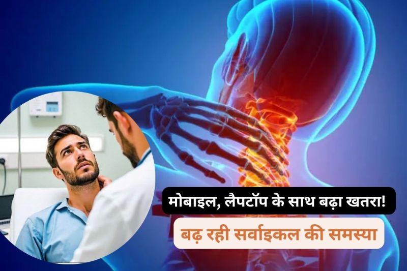 मोबाइल, लैपटॉप के साथ बढ़ा खतरा! युवाओं में दिख रहे बुढ़ापे के लक्षण, गर्दन दर्द बना जान का दुश्मन...(photo-patrika)