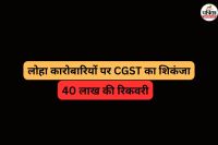 3 ठिकानों पर छापे (फोटो सोर्स- पत्रिका)