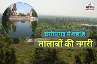 City of ponds in Chhattisgarh (Photo source- Patrika)