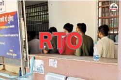 10 साल बाद भी शहर में RTO सिटी सेंटर नहीं, 13 किमी दूर जाने की मजबूरी, प्रशासन
का वादा अधूरा… - image