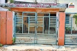 CG News: 18 अगस्त से PG कॉलेज के हॉस्टल का होगा शुभारंभ, छात्राओं से मंगाए जा
रहे आवेदन - image