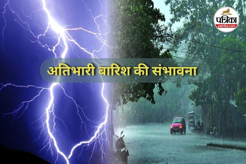 भारी बारिश का अलर्ट (Photo source- Patrika)