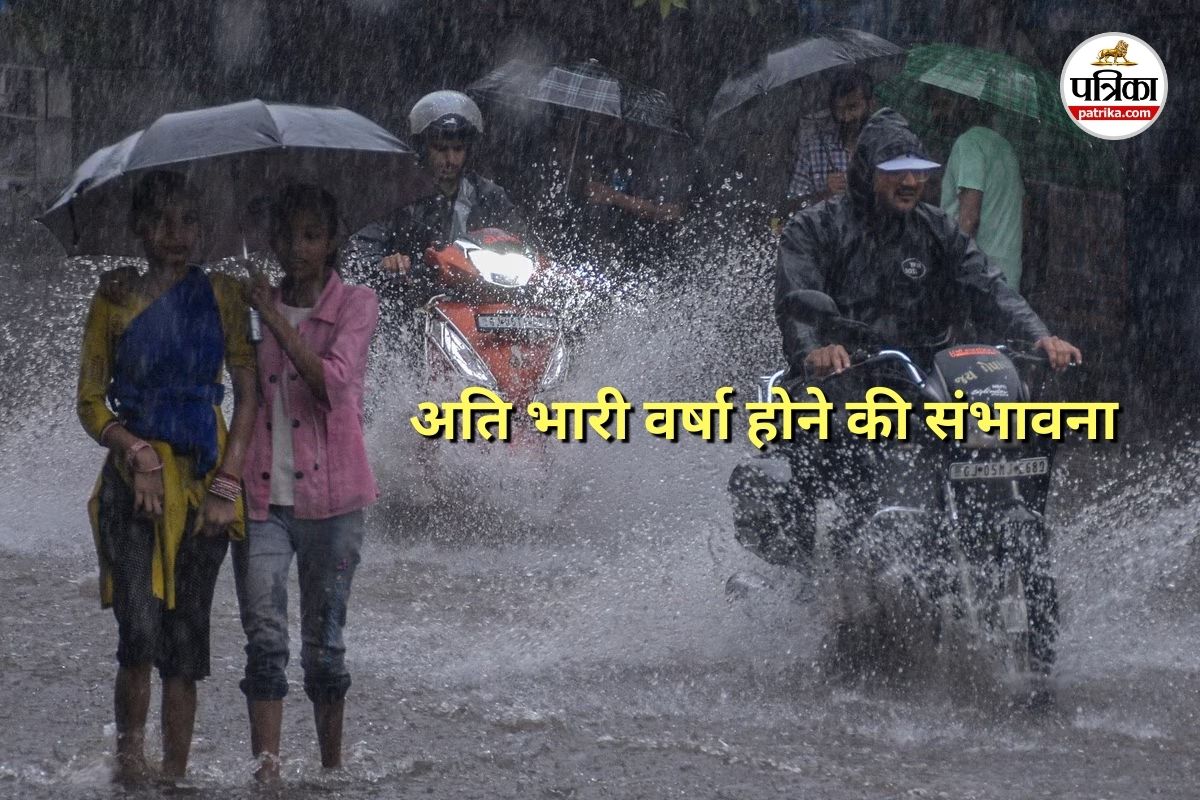 अति भारी वर्षा होने की संभावना (Photo source- Patrika)
