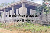 8 साल से बंद है शहर का वेटरनरी कॉलेज(photo-patrika)