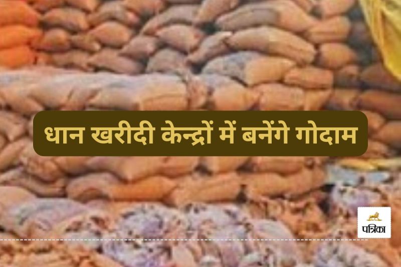 धान खरीदी केन्द्रों में बनेंगे गोदाम(photo-patrika)