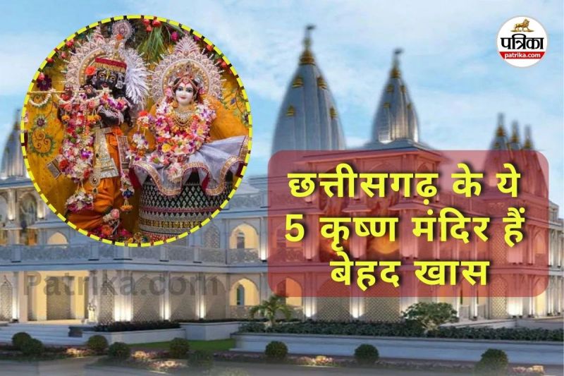 कृष्ण मंदिरों में जन्माष्टमी का उल्लास चरम पर (Photo source- Patrika)