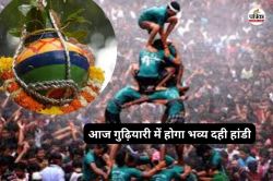 जन्माष्टमी पर आज गुढ़ियारी में होगा भव्य दही हांडी, CM साय सहित कई हस्तियां
होंगी शामिल… - image