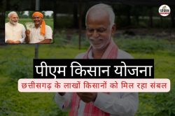 PM Kisan Yojana: पीएम किसान योजना की 21वीं किस्त जल्द! छत्तीसगढ़ में लाखों
किसानों को मिल रहा लाभ, देखें पूरी रिपोर्ट - image