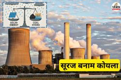 छत्तीसगढ़ में ऊर्जा क्रांति: सौर ऊर्जा की ओर बढ़ते कदम, कसौटी की तराजू पर ऊर्जा
के दोनों स्रोत… जानें किसका पलड़ा भारी? - image
