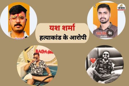 यश शर्मा हत्याकांड के चार आरोपियों को आजीवन कैद (फोटो सोर्स- पत्रिका)