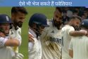 IND vs ENG: विकेट चटकाने के बाद बल्लेबाज के कंधे पर रखा हाथ और दिखाई पवेलियन की
राह, देखें Video