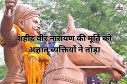 CG News: शहीद वीर नारायण की मूर्ति को अज्ञात व्यक्तियों ने तोड़ा, FIR दर्ज - image
