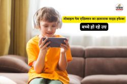 बच्चों को संभालें.. मोबाइल गेम्स एडिक्शन के खतरनाक साइड इफेक्ट, रोजाना मिल रहे
10 से 15 बच्चे, एक्सपसर्ट ने दिए सुझाव - image