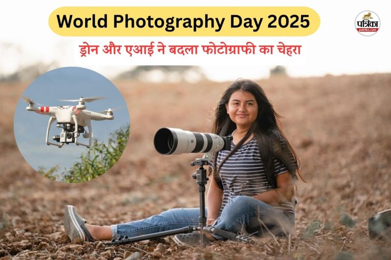 फोटोग्राफी में ड्रोन और एआई का ट्रेंड (फोटो सोर्स- पत्रिका)