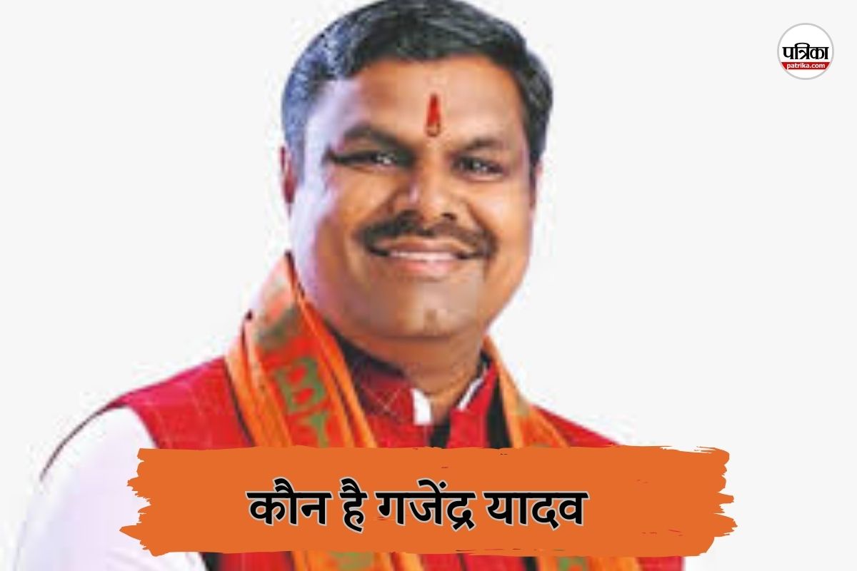 Minister Gajendra yadav: कौन है गजेंद्र यादव, पहली बार चुनाव जीते और बनें कैबिनेट मंत्री, जानें राजनीतिक सफर