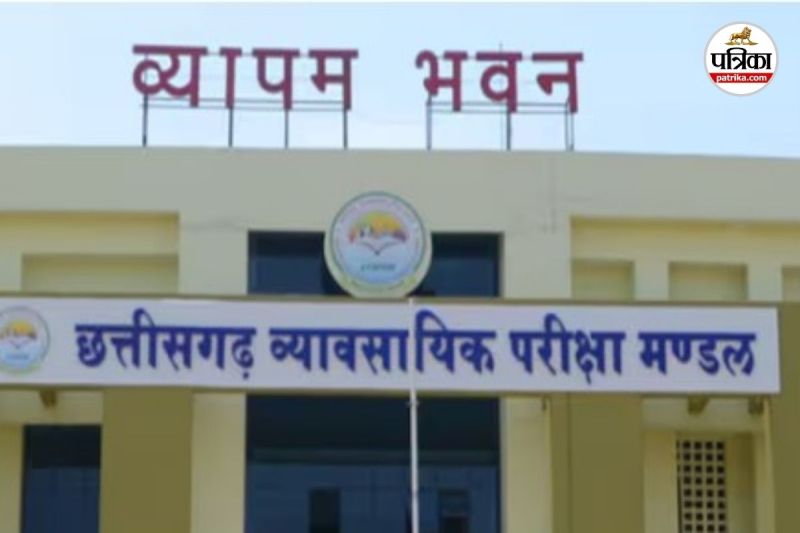 छत्तीसगढ़ व्यावसायिक परीक्षा मंडल (Photo source- Patrika)