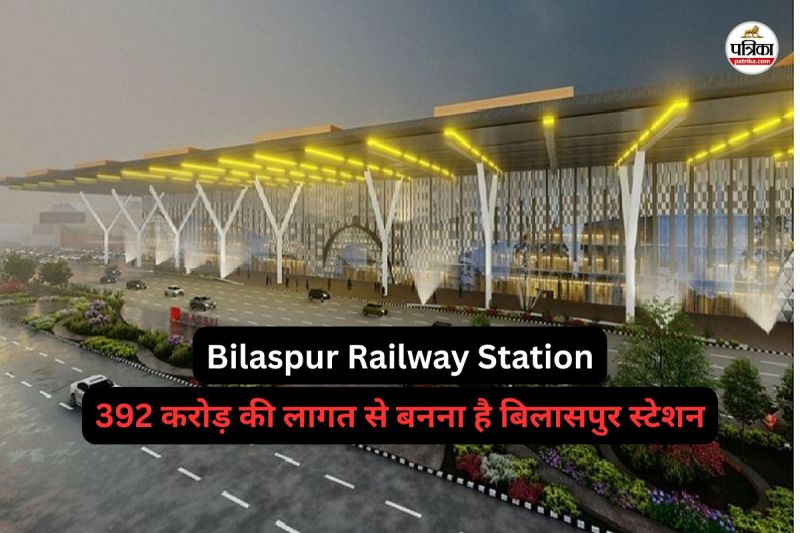392 करोड़ की लागत से बनने वाले बिलासपुर स्टेशन का काम ठप(photo-patrika)