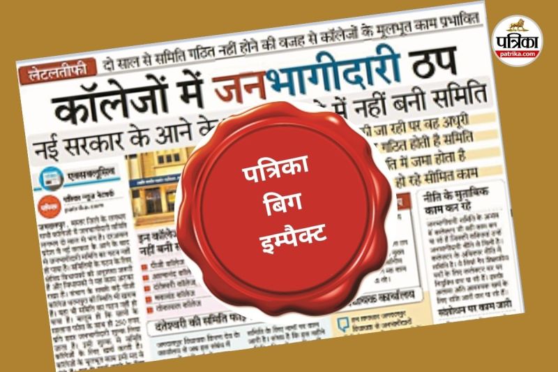 पीजी कॉलेज की जनभागीदारी समिति गठित (Photo source- Patrika)