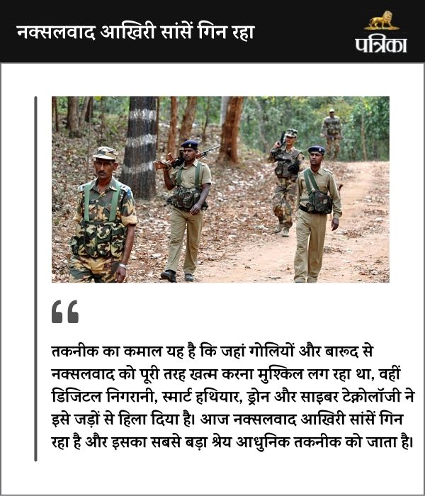 18 जिलों में सिमट गया रेड कॉरिडोर, तकनीक और रणनीति से टूटा नक्सलियों का तिलिस्म... 5 साल में 568 नक्सली ढेर
