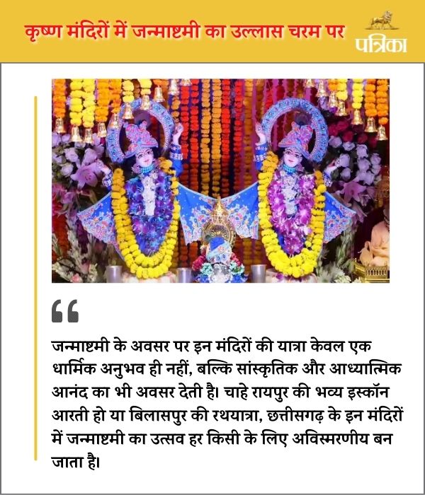 Janmashtami 2025