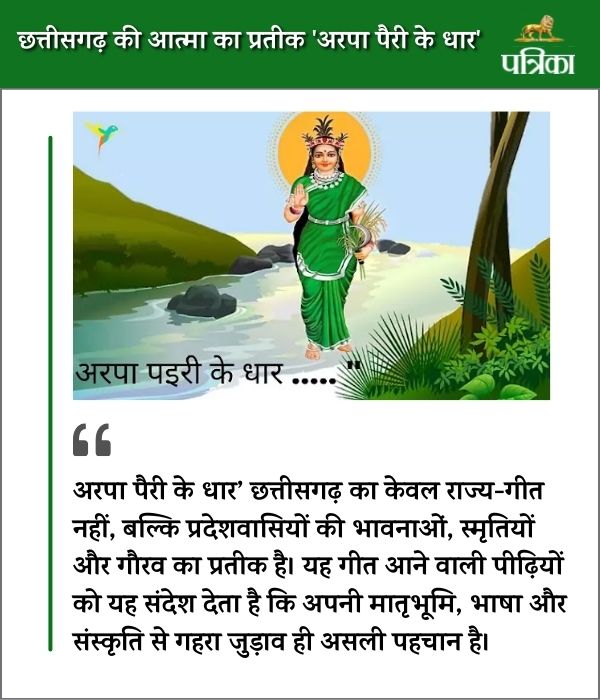 Chhattisgarh state song