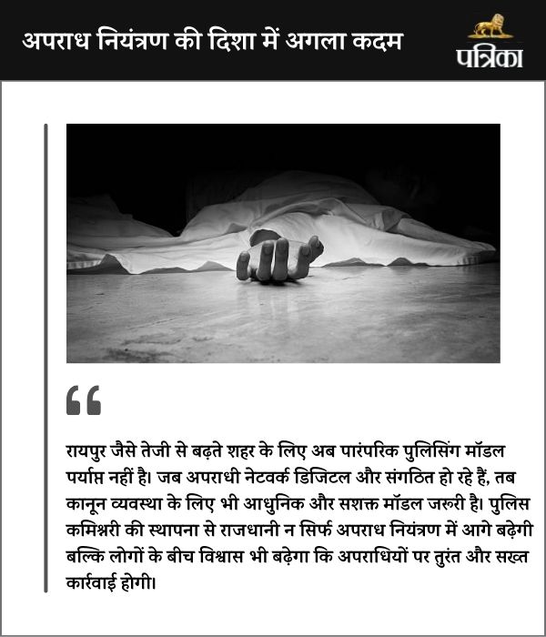 The graph of crime in Chhattisgarh is at a dangerous level