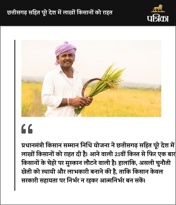 प्रधानमंत्री किसान सम्मान निधि योजना (फोटो सोर्स- पत्रिका)