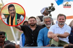 ‘ना नौ मन घी होगा, ना राधा नाचेगी’: राहुल गांधी को PM बनाने के तेजस्वी के बयान
पर BJP ने कसा तंज - image