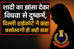 BSF जवान का डबल गेम! वर्दी में की शर्मनाक हरकत, दिल्ली HC बोला-बर्खास्तगी ही सही
सजा - image