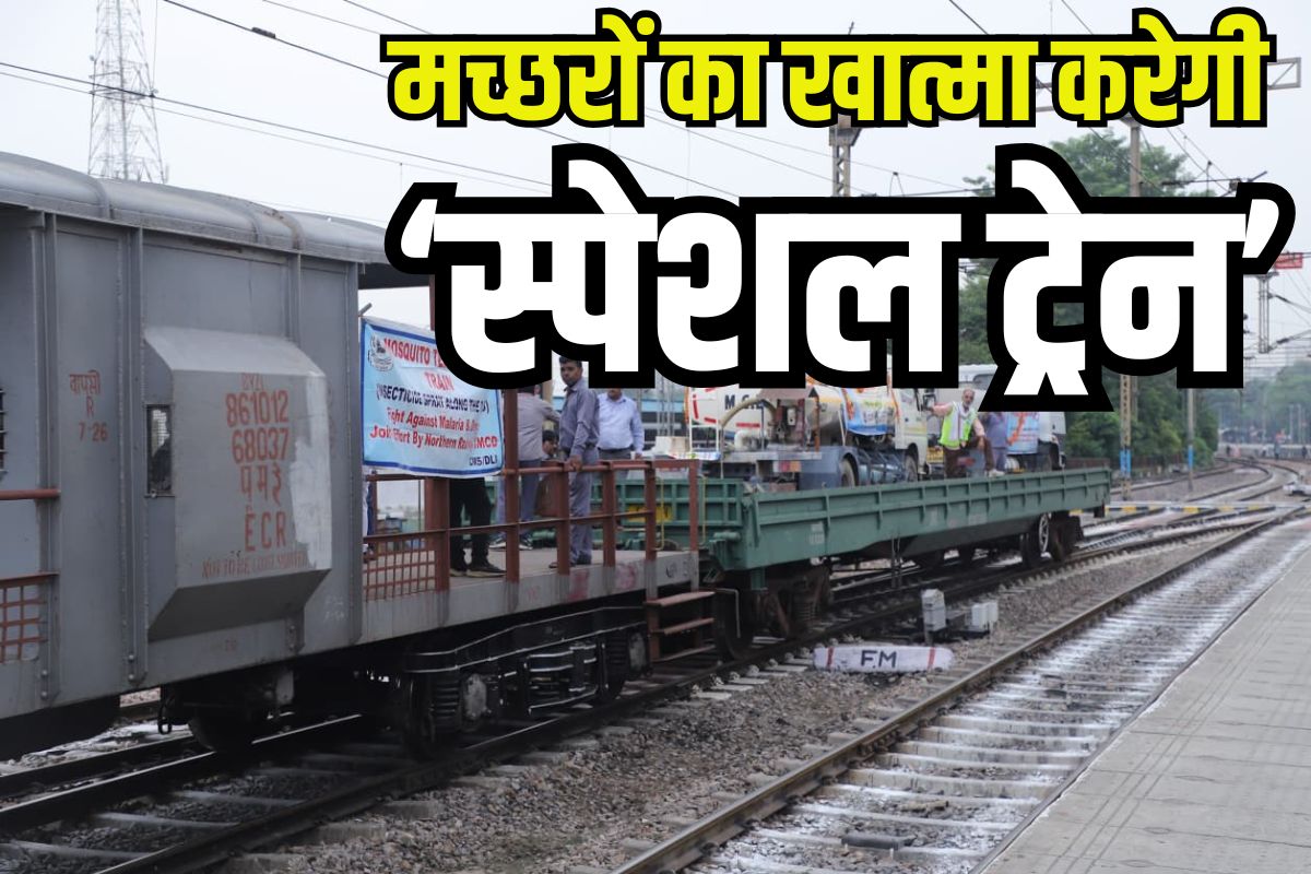 Mosquito Terminator Train kill mosquitoes in Delhi Mayor Raja Iqbal Singh flagged New Delhi Railway Station