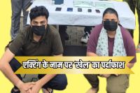 Delhi Police Arrested Bunty-Babli Tarun and Bhavna he wanted from UP to Jammu and Kashmir