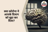 Did Corona make your brain old