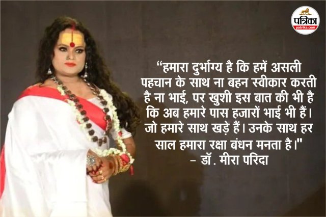 Raksha Bandhan Special, Raksha Bandhan 2025, Kinnar raksha bandhan kaise manate hai,