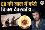 ED on Vijay Devarakonda