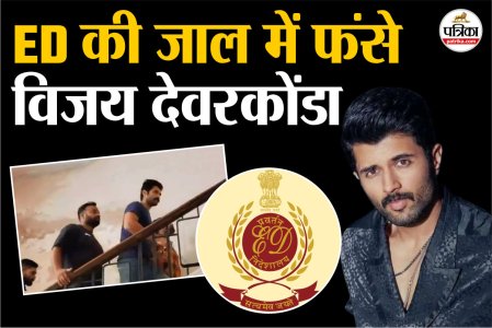 ED on Vijay Devarakonda