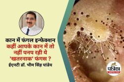 Ear Fungal Infection Treatment : कान में खुजली और दर्द? हो सकता है फंगल
इंफेक्शन, ENT डॉ से जानिए कैसे बचे - image