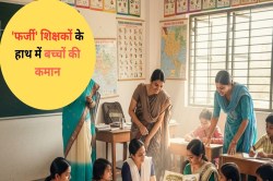 UP में 9 साल से नकली नौकरी का खेल; खतरे में बच्चों का भविष्य! फर्जी टीचर्स के
हाथ में छात्र-छात्राओं की कमान - image