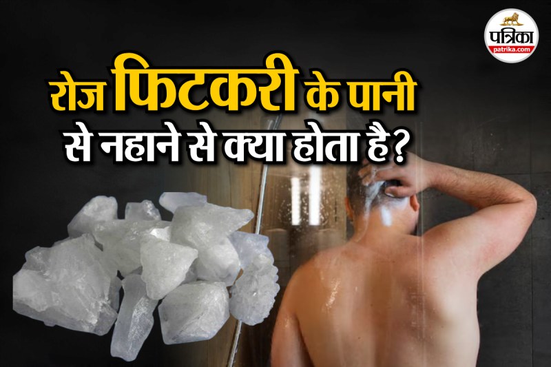 bathing tips , Alum water bath advantages and disadvantages, Fitkari Water Bath,
